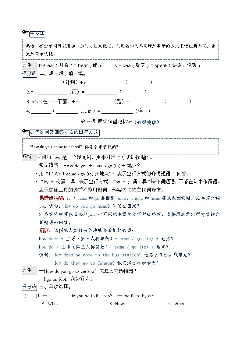 人教PEP版六年级上册英语 Unit 2 Ways to go to school 单元必背知识+重难点讲义（含答案）单元必背知识+重难点讲义（含答案）03