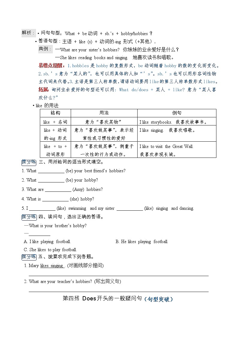 人教PEP版六年级上册英语 Unit 4 I have a pen pal  单元必背知识+重难点讲义（含答案）单元必背知识+重难点讲义（含答案）第3页