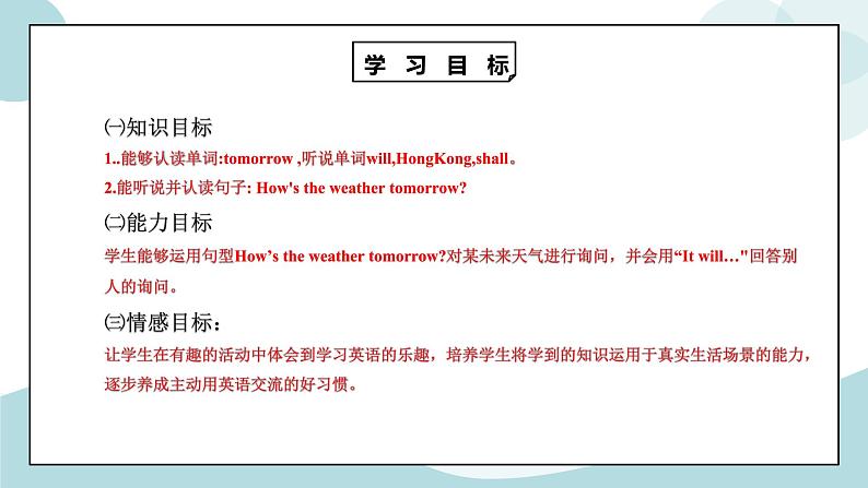 鲁科版五四制四上英语《Weather》Unit 5 Lesson 3 It will snow.课件+教案02