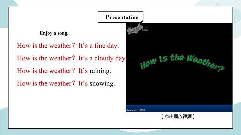 鲁科版五四制四上英语《Weather》Unit 5 Lesson 2 It's snowing.课件+教案04