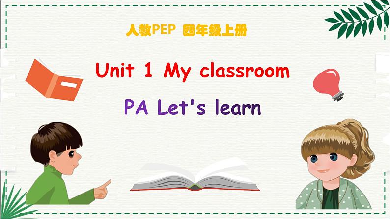 Unit 1 My classroom PA Let's learn (公开课）课件01