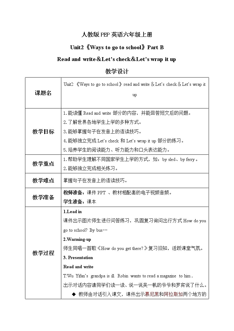 PEP六上Unit2ways go to schoolPartB第五课时PPT+教案01