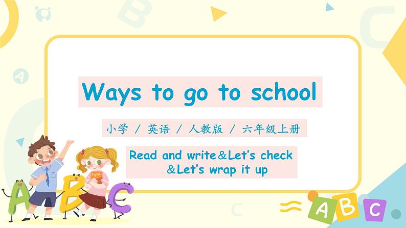 PEP六上Unit2ways go to schoolPartB第五课时PPT+教案01