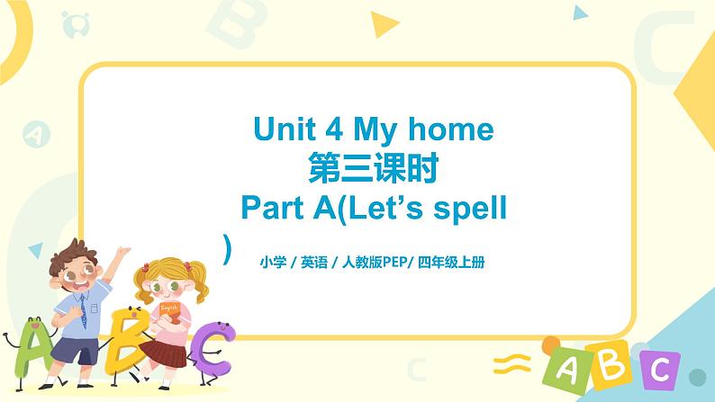 第四单元第三课时Part A(Let's spell)课件+教案+习题01