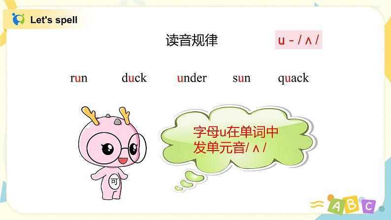 第四单元第三课时Part A(Let's spell)课件+教案+习题05