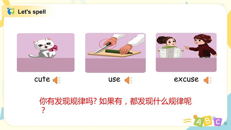 第四单元第三课时Part A(Let's spell)课件+教案+习题07