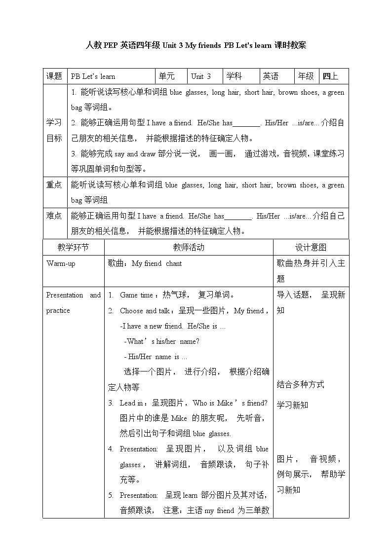 Unit 3 My friends PB Let's learn (公开课）课件01