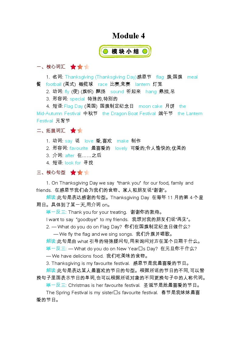 外研英语六上 Module 4 知识清单第1页