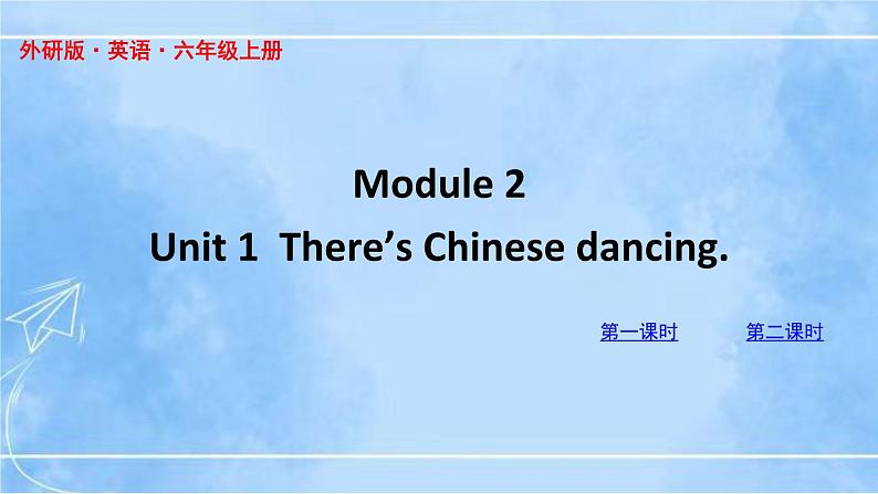 外研版（三起）英语六年级上册课件—M2U1（含素材）01