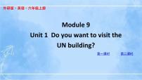 小学Unit 1 Do you want to visit the UN building?评课ppt课件