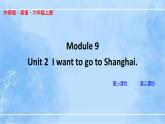 外研版（三起）英語六年級上冊課件—M9U2（含素材）