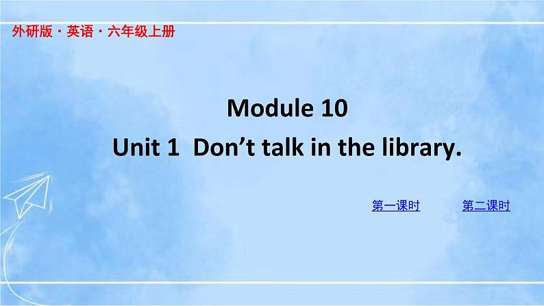 外研版（三起）英语六年级上册课件—M10U1（含素材）01