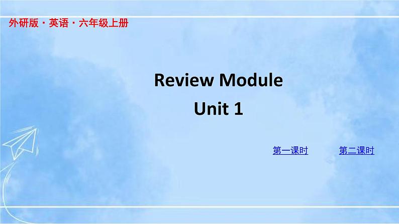 外研版（三起）英语六年级上册课件—Review Module Unit1（含素材）01