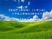 英语六年级上册Unit 2 It’s in the west.课前预习课件ppt