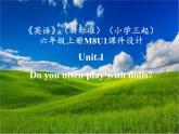 《英語(yǔ)》（新標(biāo)準(zhǔn)）（三年級(jí)起點(diǎn)）六年級(jí)上冊(cè)M8U1課件設(shè)計(jì)