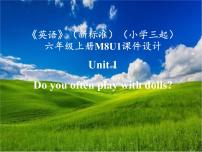 六年级上册Unit 1 Do you often play with dolls?备课ppt课件