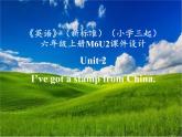 《英語》（新標(biāo)準(zhǔn)）（三年級(jí)起點(diǎn)）六年級(jí)上冊(cè)M6U2課件設(shè)計(jì)