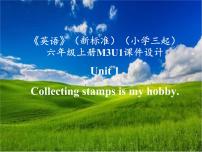 2021学年Unit 1 Collecting stamps is my hobby.评课课件ppt