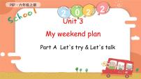 英语六年级上册Unit 3 My weekend plan Part A完美版课件ppt