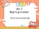Unit 2 Ways to go to school PB Let's try & Let's talk课件 素材（30张PPT)