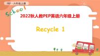 英语六年级上册Recycle 1试讲课课件ppt