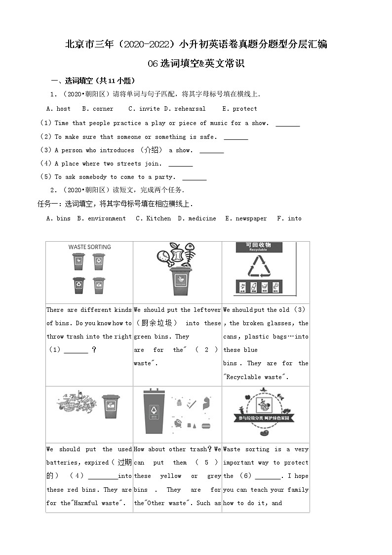 北京市三年（2020-2022）小升初英语卷真题分题型分层汇编-06选词填空&英文常识01