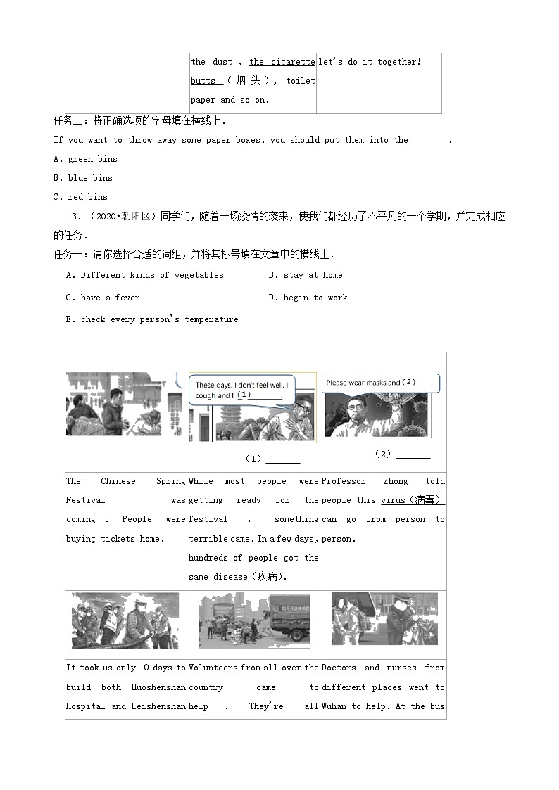 北京市三年（2020-2022）小升初英语卷真题分题型分层汇编-06选词填空&英文常识02