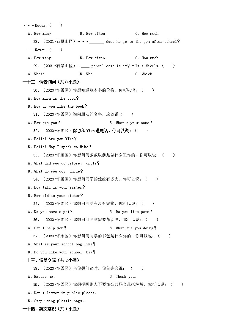 北京市三年（2020-2022）小升初英语卷真题分题型分层汇编-01选择题（基础题）03