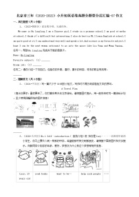 北京市三年（2020-2022）小升初英语卷真题分题型分层汇编-07作文