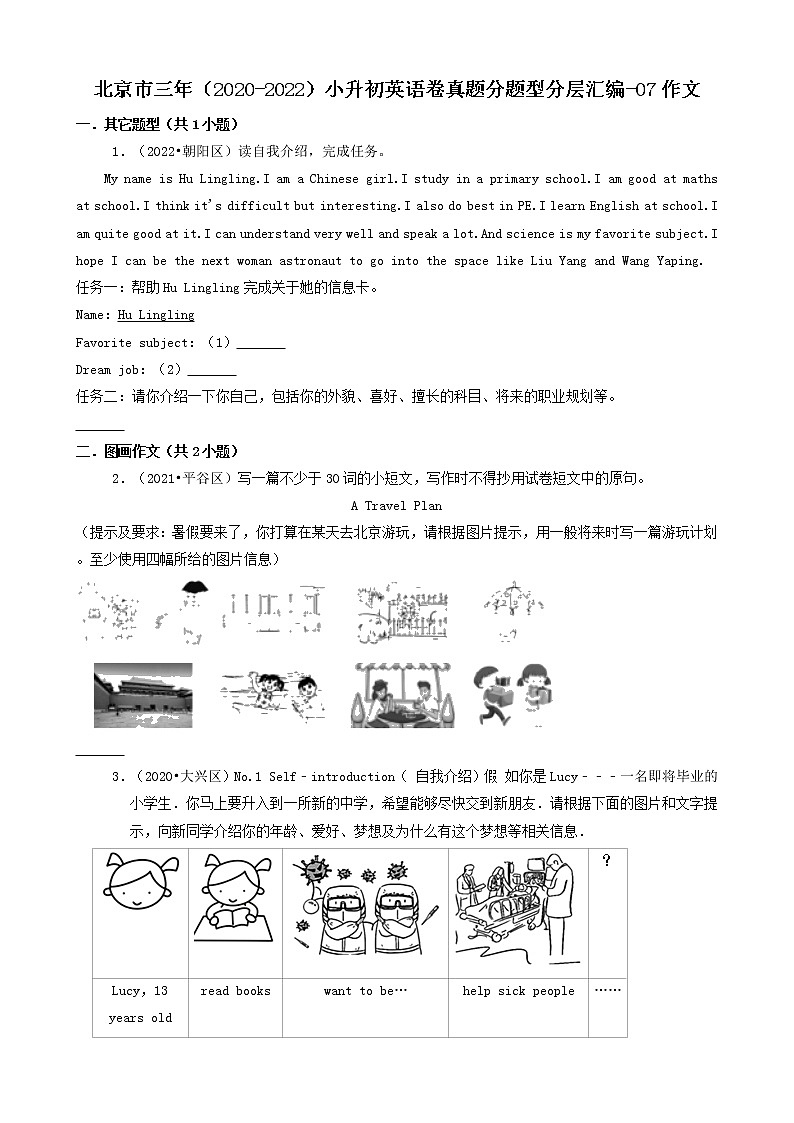 北京市三年（2020-2022）小升初英语卷真题分题型分层汇编-07作文01
