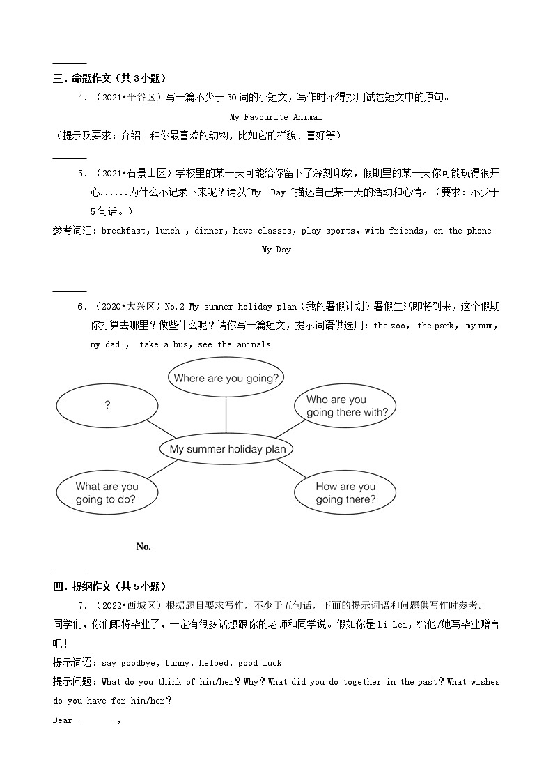 北京市三年（2020-2022）小升初英语卷真题分题型分层汇编-07作文02