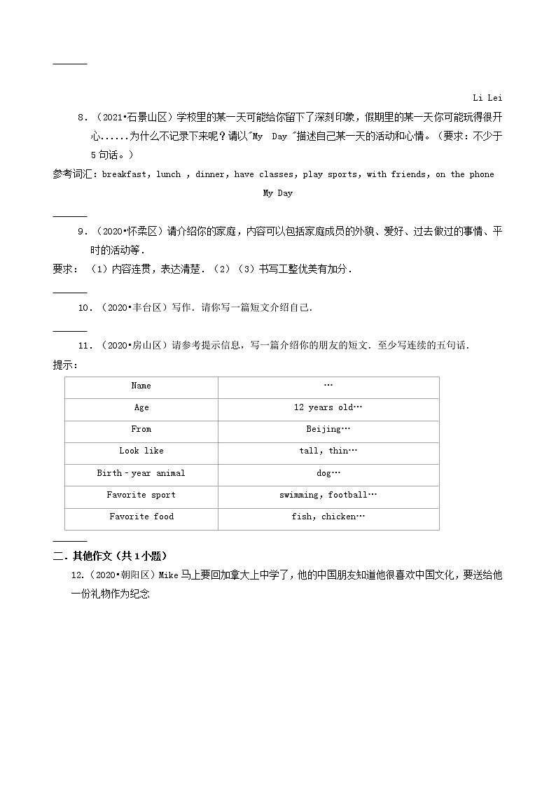 北京市三年（2020-2022）小升初英语卷真题分题型分层汇编-07作文03