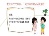 Unit 1 My classroom PB Read and write& Let's check& C Story time原创精品课件 素材