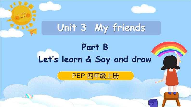 Unit 3 My friends PB Let's learn& Say and draw原创精品课件 素材01