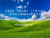 小学英语外研版 (三年级起点)四年级上册Unit 1 Go straight on.教课课件ppt