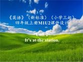 《英語》（新標準）（三年級起點）四年級上冊M1U2課件設計