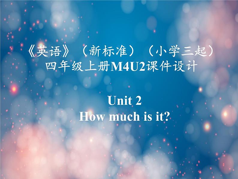 《英语》（新标准）（三年级起点）四年级上册M4U2课件设计01