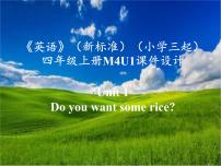 外研版 (三年级起点)四年级上册Unit 1 Do you want some rice?教课内容课件ppt