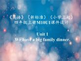 《英語》（新標準）（三年級起點）四年級上冊M10U1課件設計