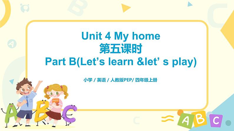 第四单元第五课时Part B(Let's learn&Let's play)课件+教案+习题01