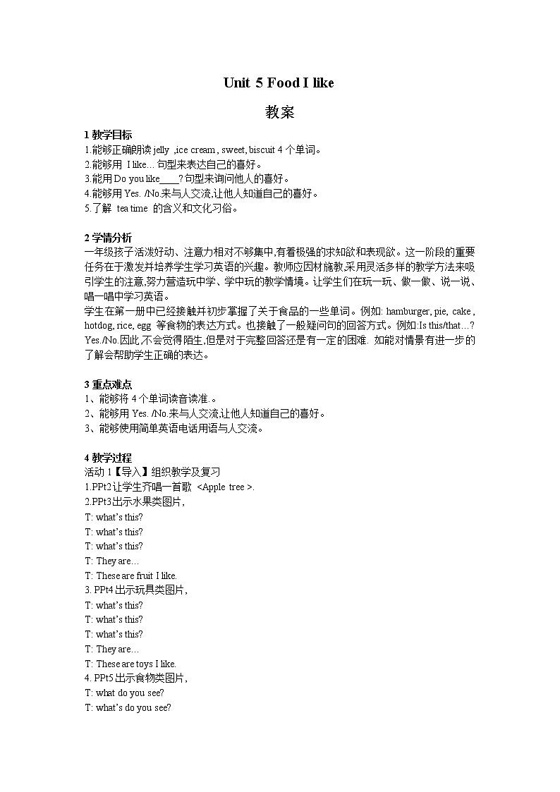 一年级下册英语教案-Unit 5 Food I like  (第1课时) 沪教牛津版（深圳用）01