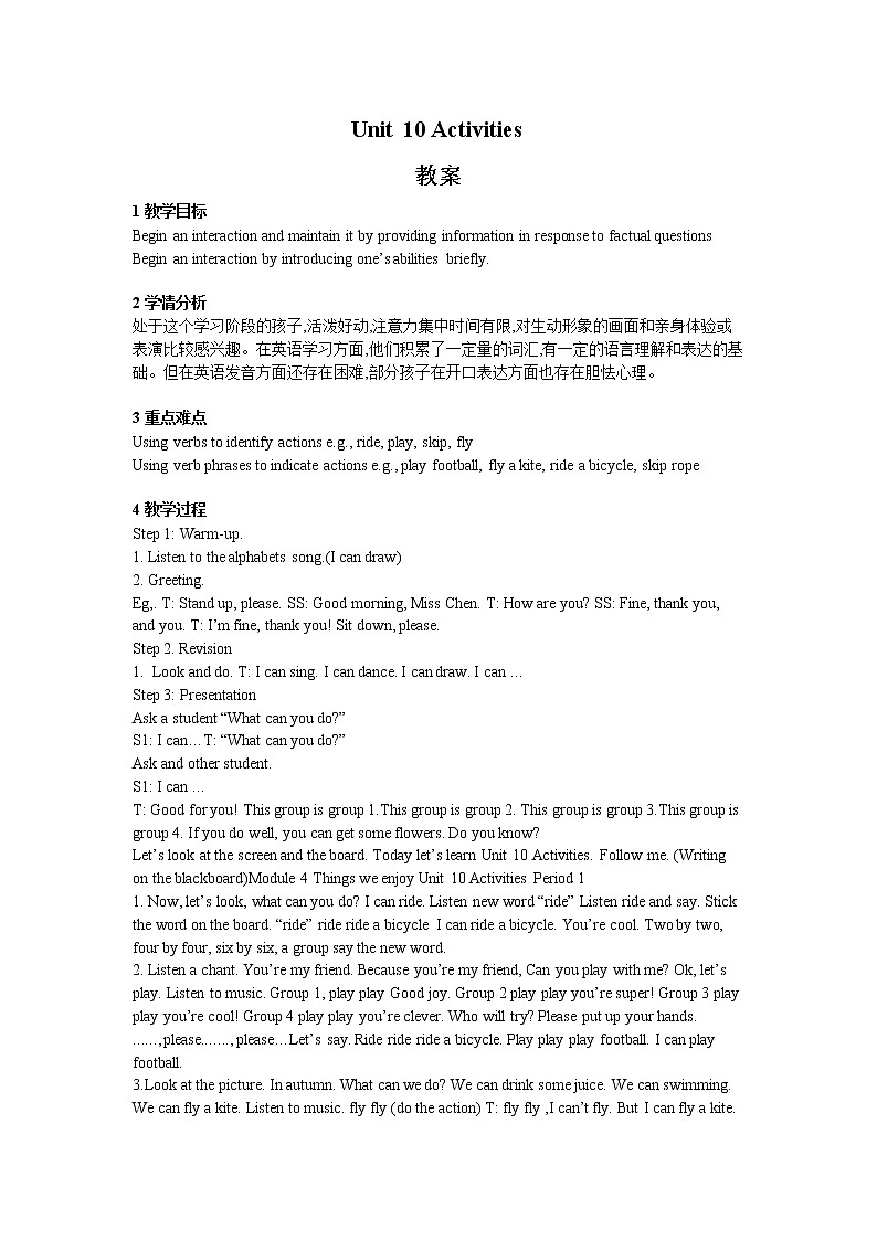 一年级下册英语教案-Unit 10 Activities   沪教牛津版（深圳用）01