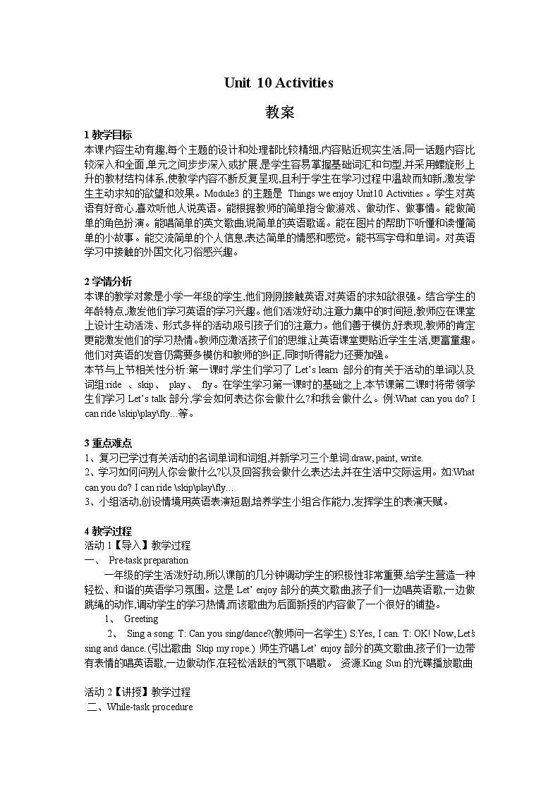 一年级下册英语教案-Unit 10 Activities （第2课时） 沪教牛津版（深圳用）01