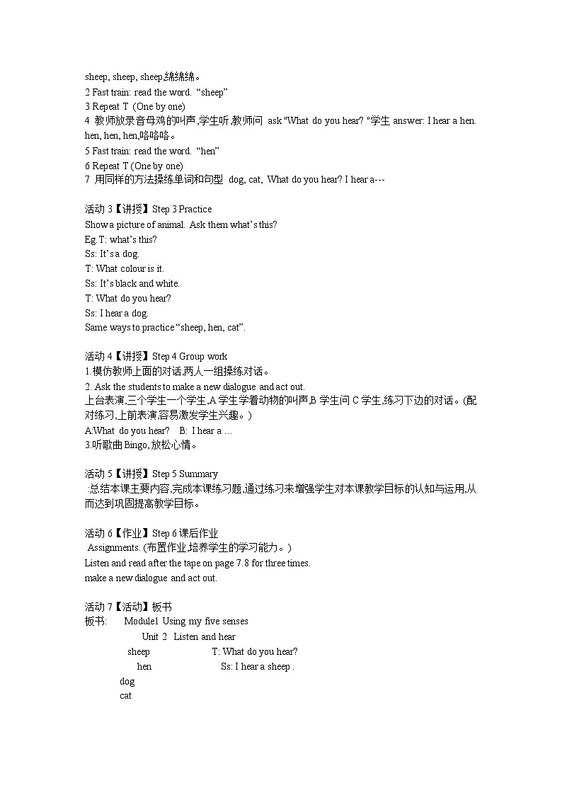 一年级下册英语教案-Unit 2 Listen and hear   沪教牛津版（深圳用）02