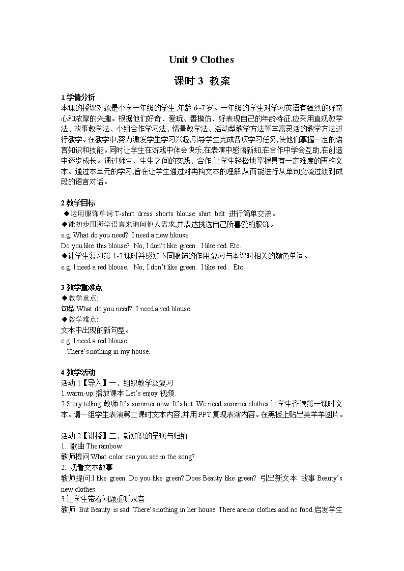 一年级下册英语教案-Unit 9 Clothes （第3课时） 沪教牛津版（深圳用）01