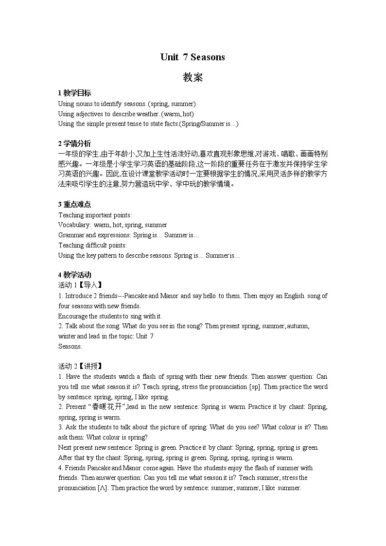 一年级下册英语教案-Unit 7 Seasons  沪教牛津版（深圳用）第1页