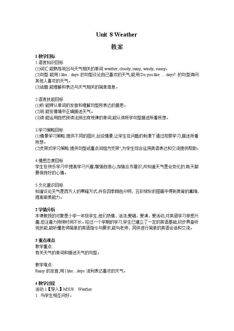 一年级下册英语教案-Unit 8 Weather （第1课时） 沪教牛津版（深圳用）01
