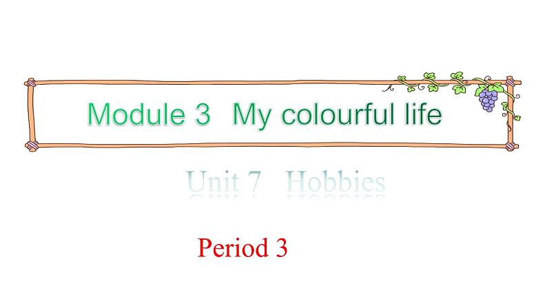 三年级下册英语课件-Module 3 Unit 7 Hobbies第三课时 牛津上海版（三起）(共9张PPT)第1页