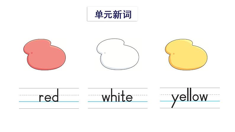 三年级下册英语课件-Module 1 Unit 1 colour第一课时 牛津上海版（三起）(共27张PPT)第5页