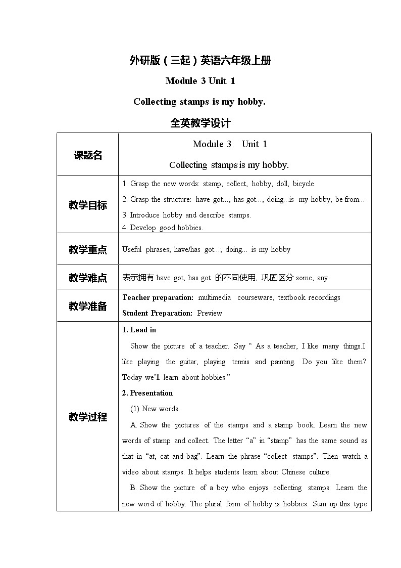 外研版（三起）六上 Module3Unit1 Collecting stamps is my hobby. 课件+教学设计01